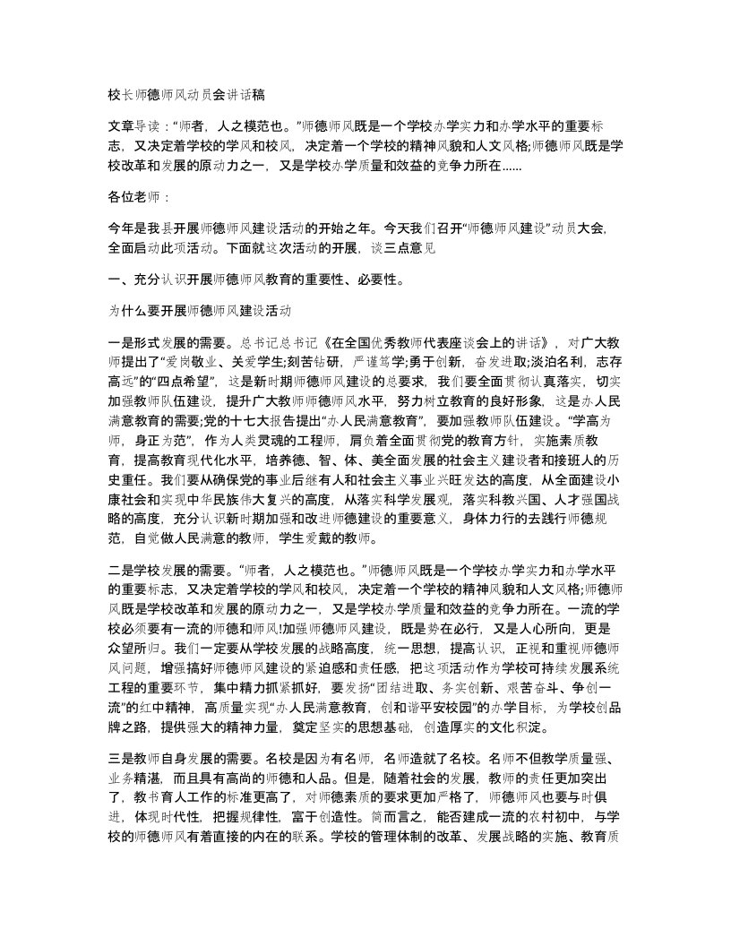 校长师德师风动员会讲话稿