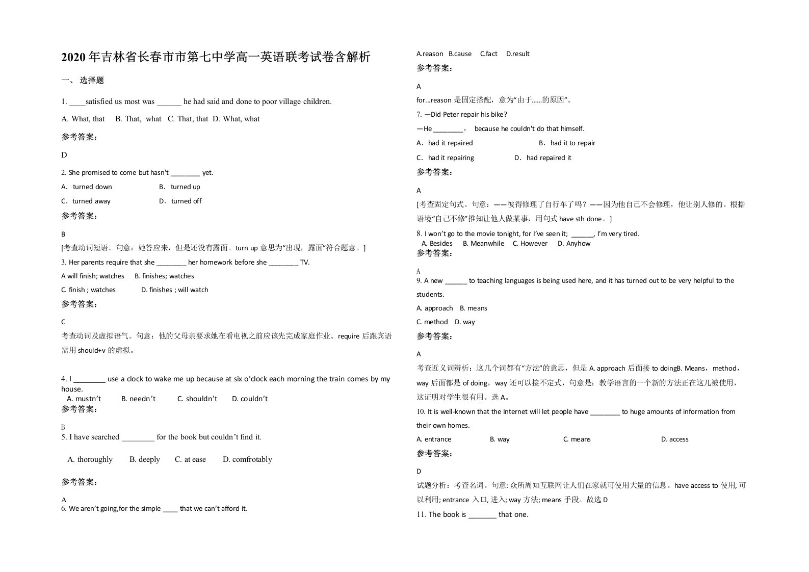 2020年吉林省长春市市第七中学高一英语联考试卷含解析