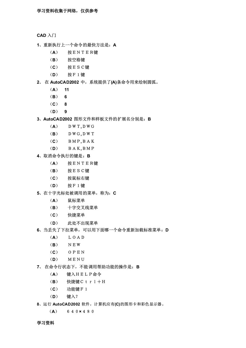 AutoCAD练习选择题