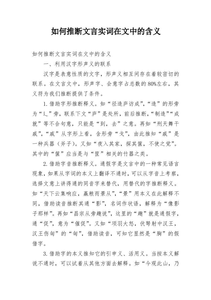 如何推断文言实词在文中的含义