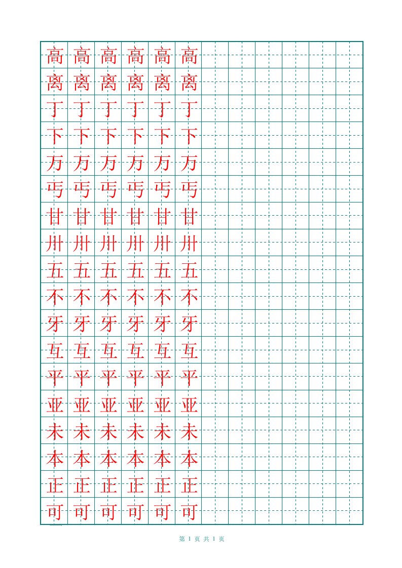 田字格竖排硬笔书法字帖模板