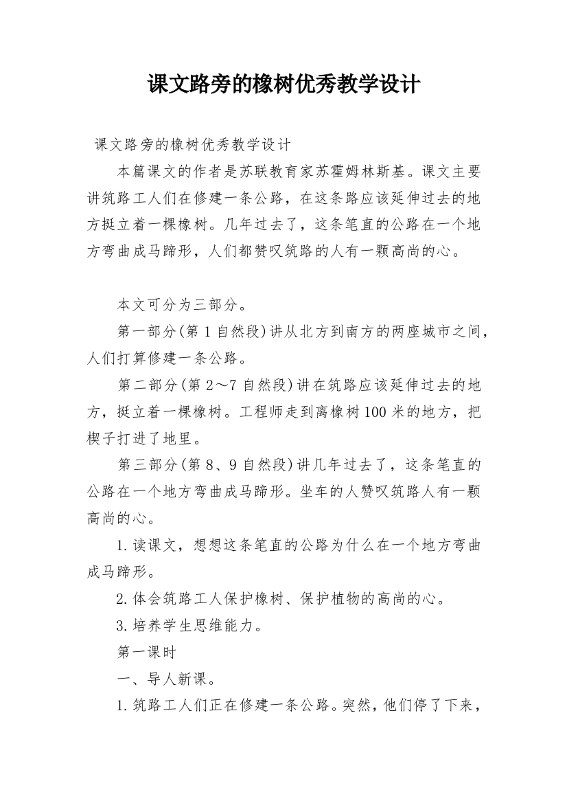 课文路旁的橡树优秀教学设计