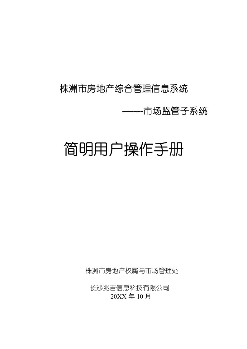 企业管理手册-市场管理系统操作手册