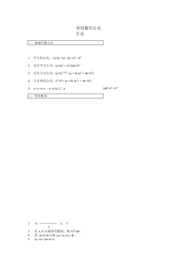 公务员考试行测数学公式大全