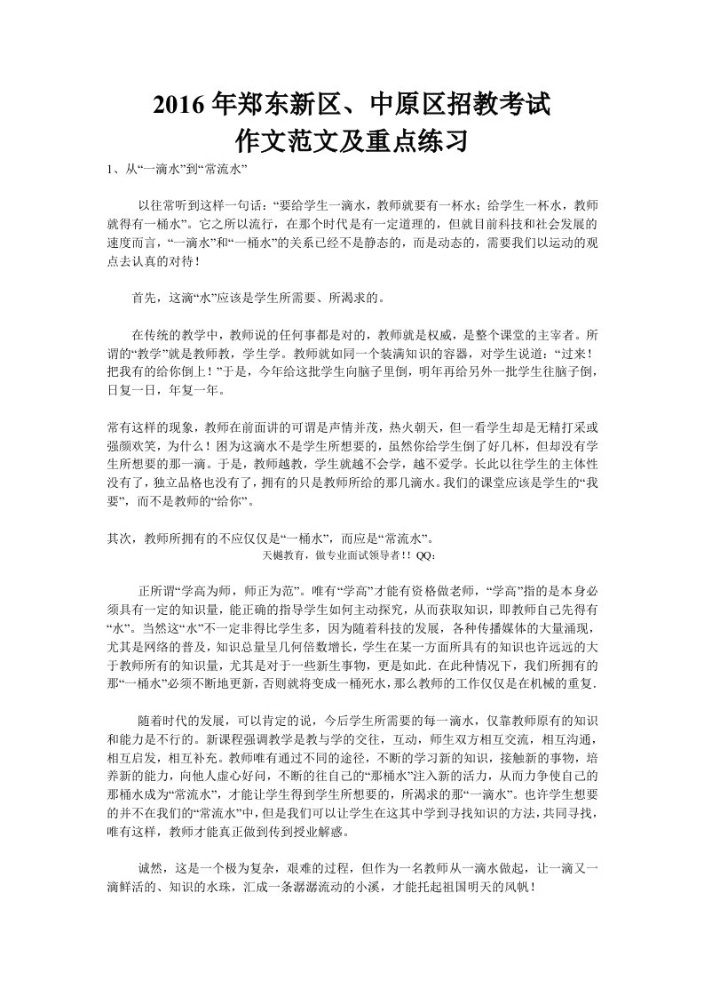 招教考试作文范文及重点习题