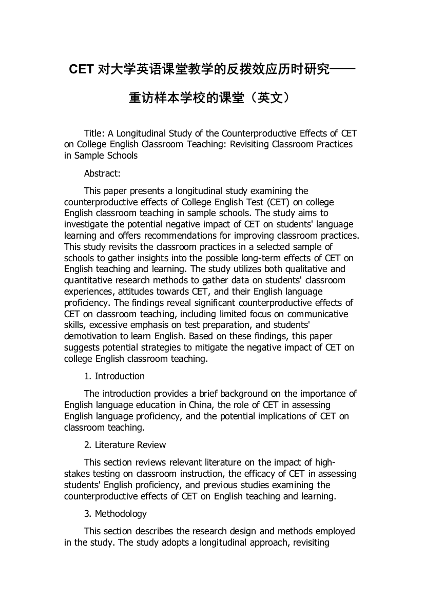 CET对大学英语课堂教学的反拨效应历时研究——重访样本学校的课堂（英文）