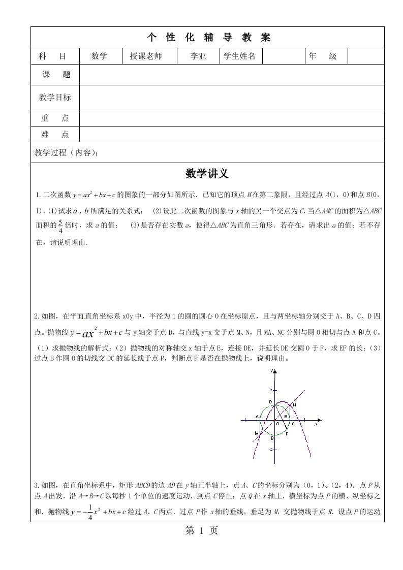 初三中考数学复习第七讲二次函数大题导学案（无答案）