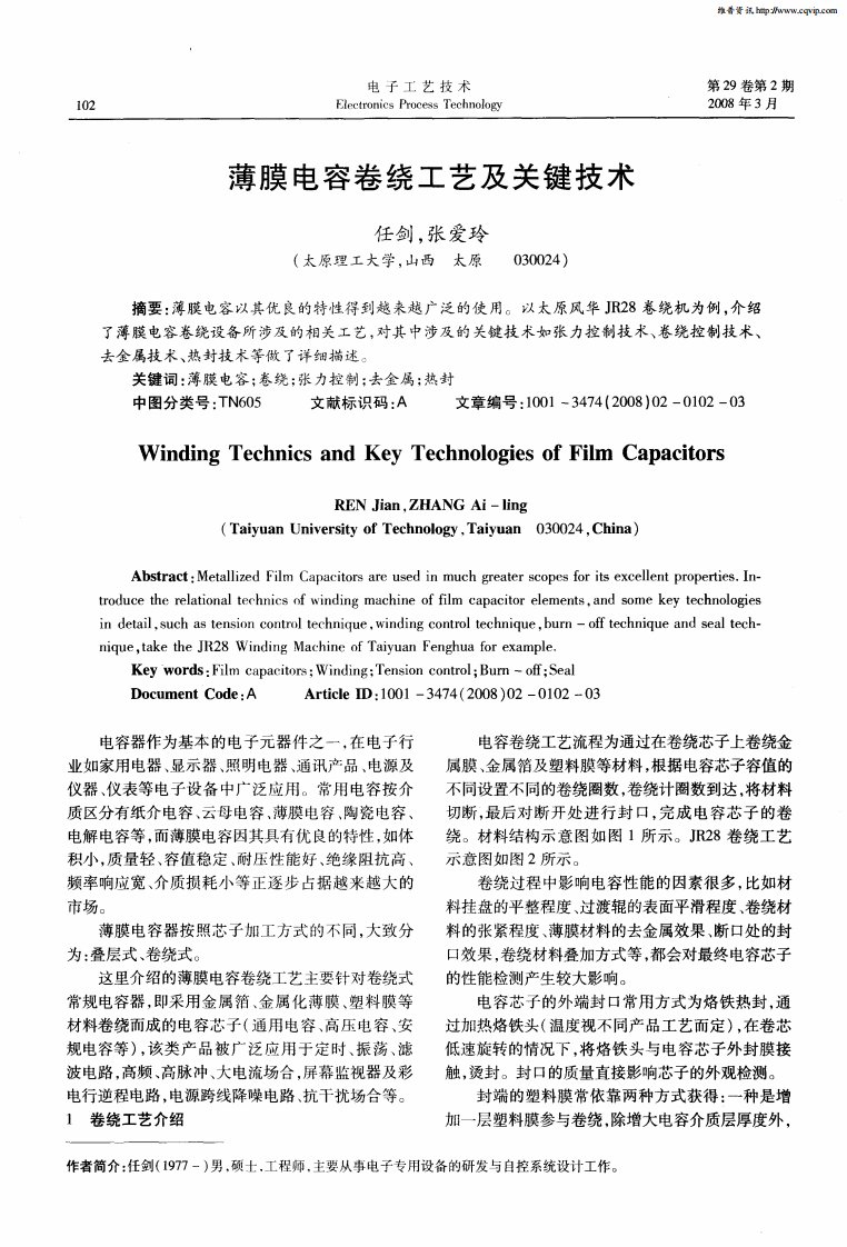 薄膜电容卷绕工艺及关键技术.pdf