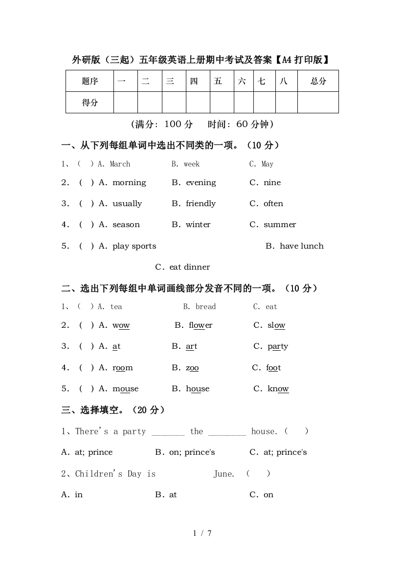 外研版(三起)五年级英语上册期中考试及答案【A4打印版】