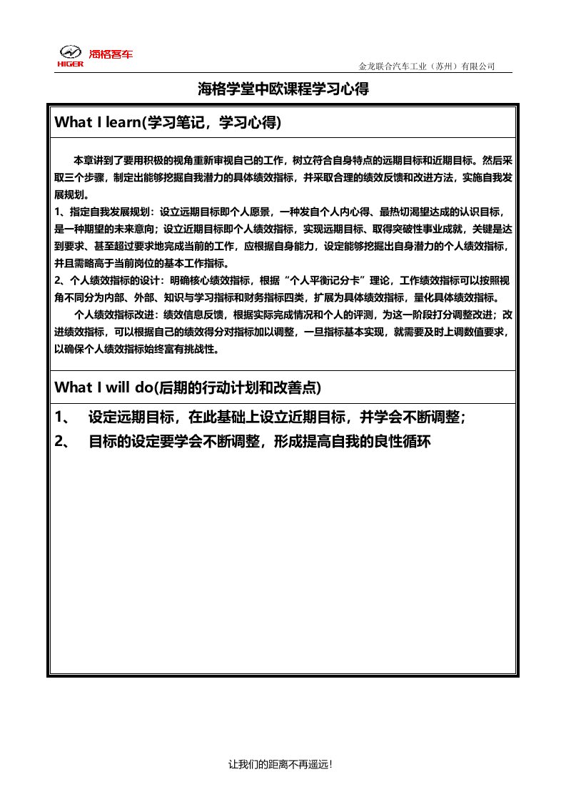 目标决定高度学习心得-中欧课程学习心得