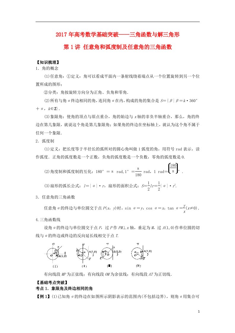 高考数学基础突破