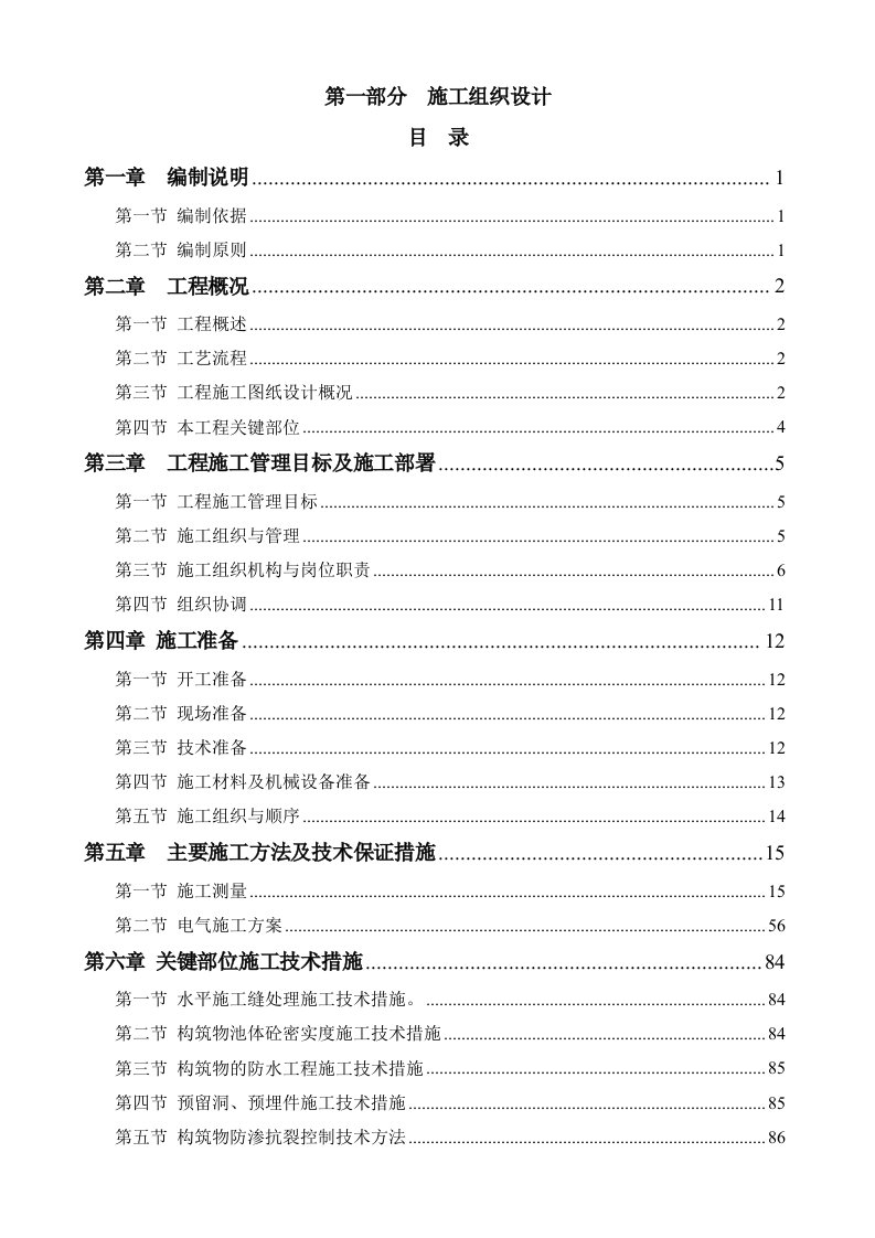 黄陂水厂施工组织设计