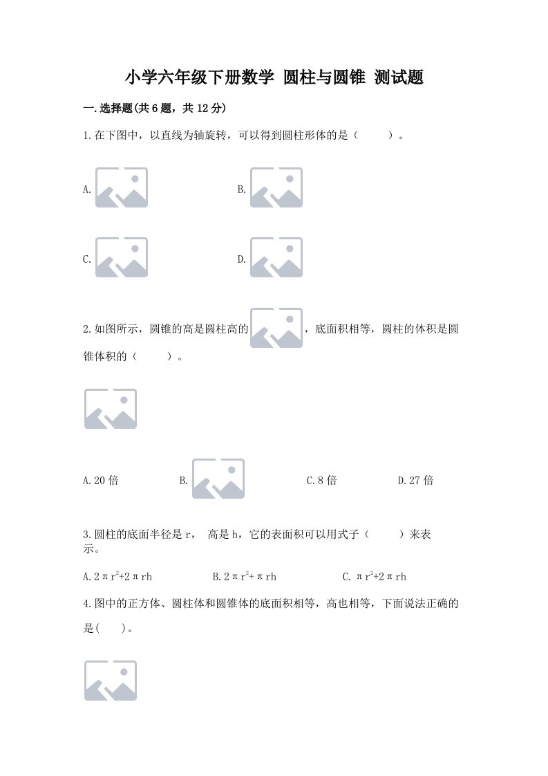 小学六年级下册数学