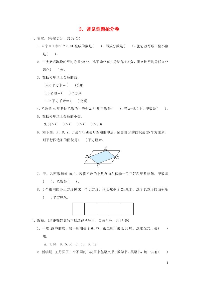 2021秋五年级数学上册常见难题抢分卷习题苏教版