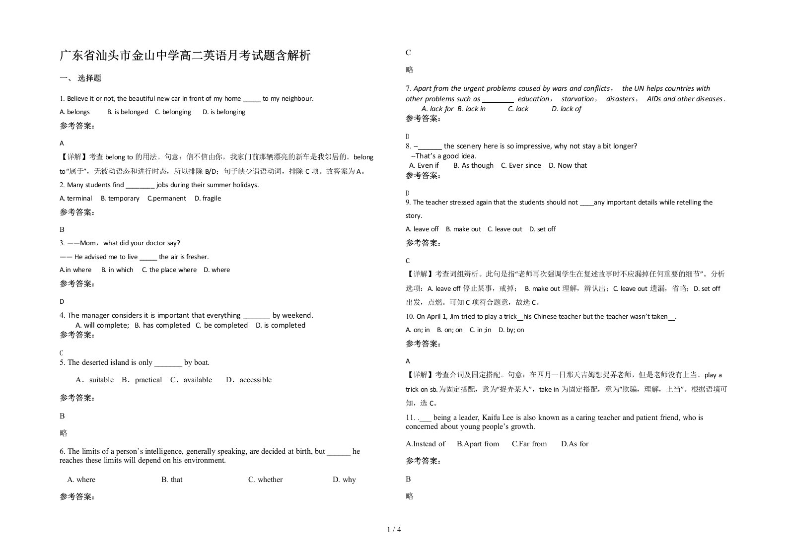 广东省汕头市金山中学高二英语月考试题含解析