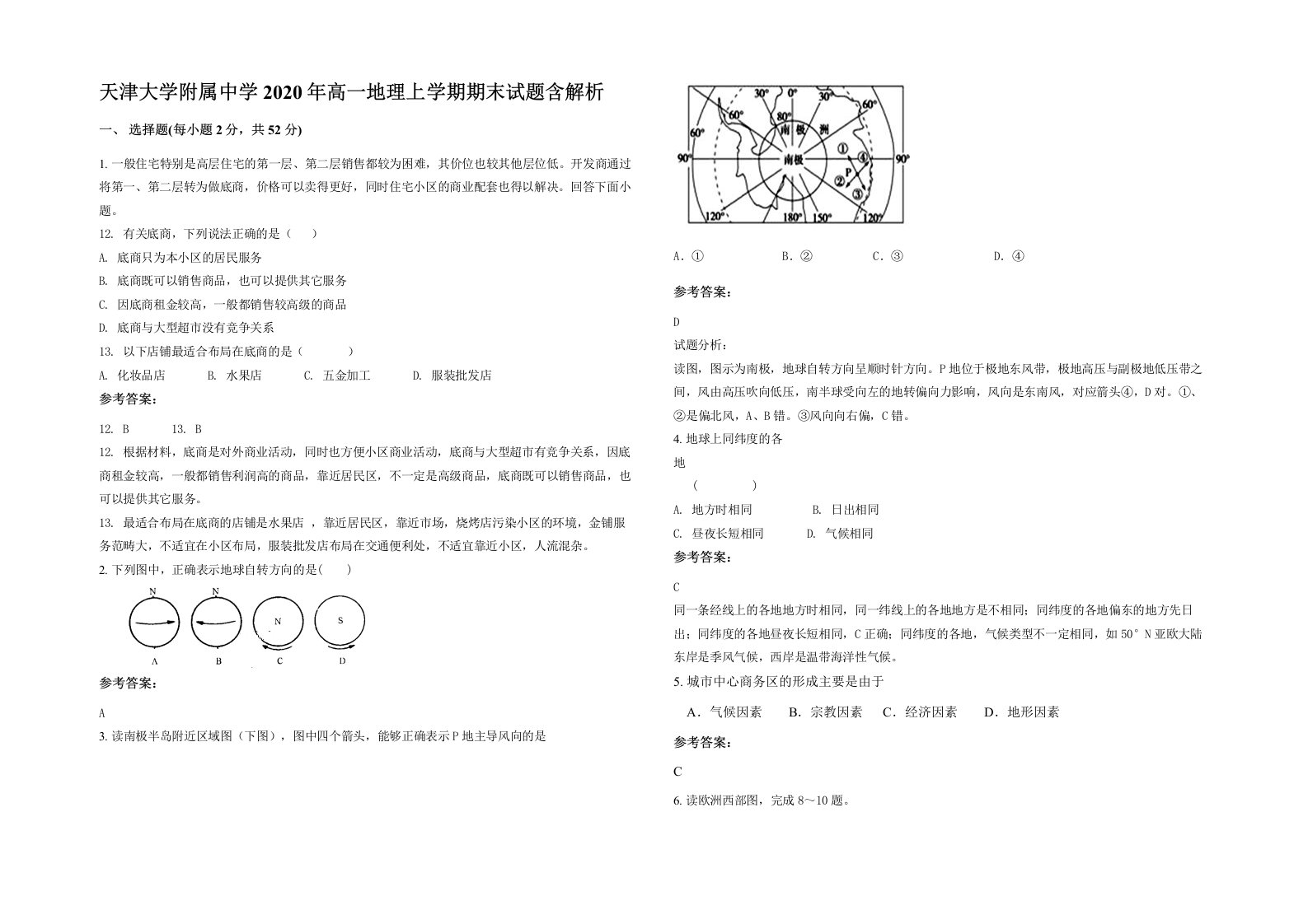 天津大学附属中学2020年高一地理上学期期末试题含解析