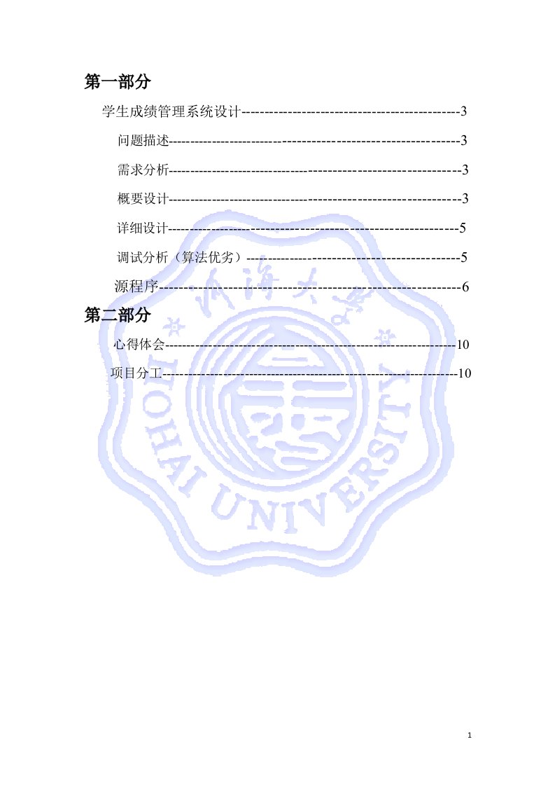 学生信息管理课程设计