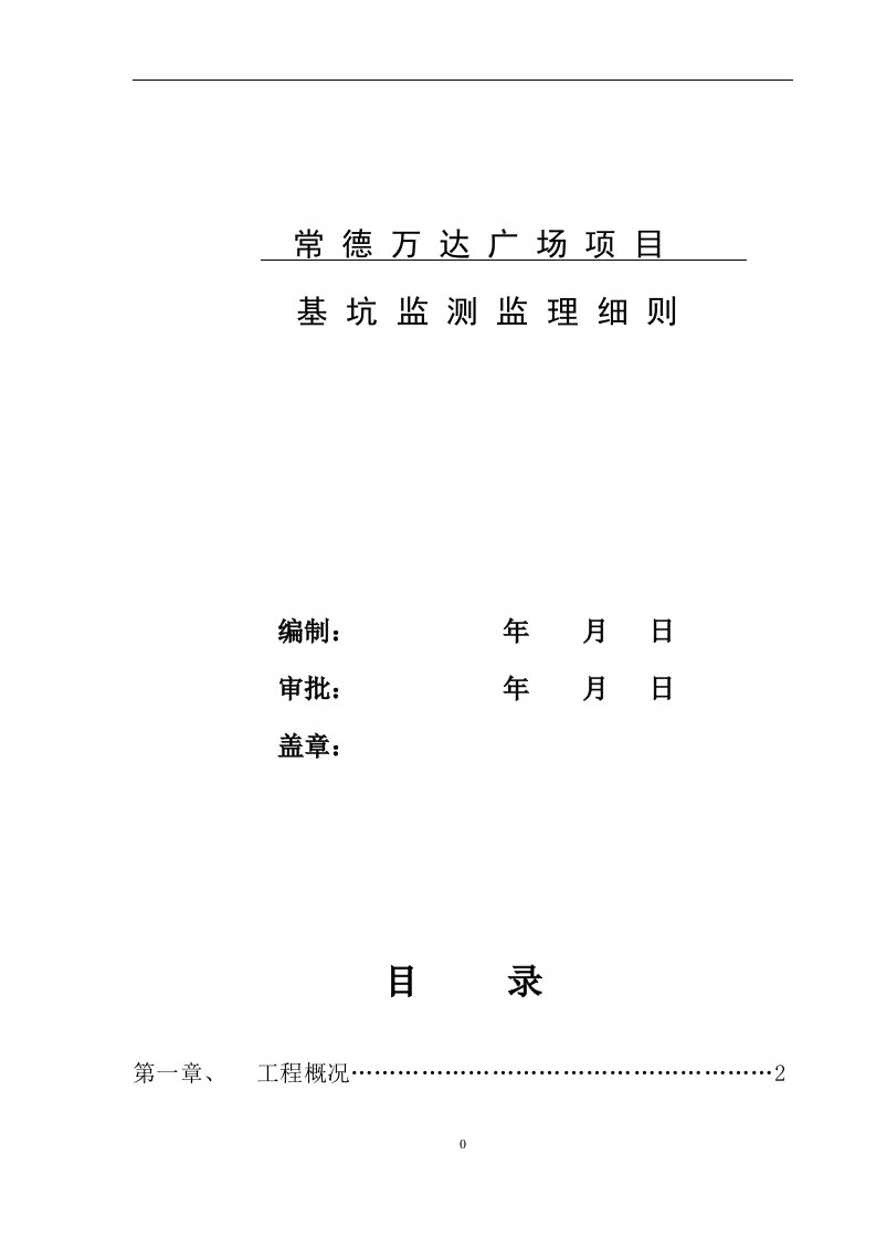 广场工程基坑监测监理实施细则