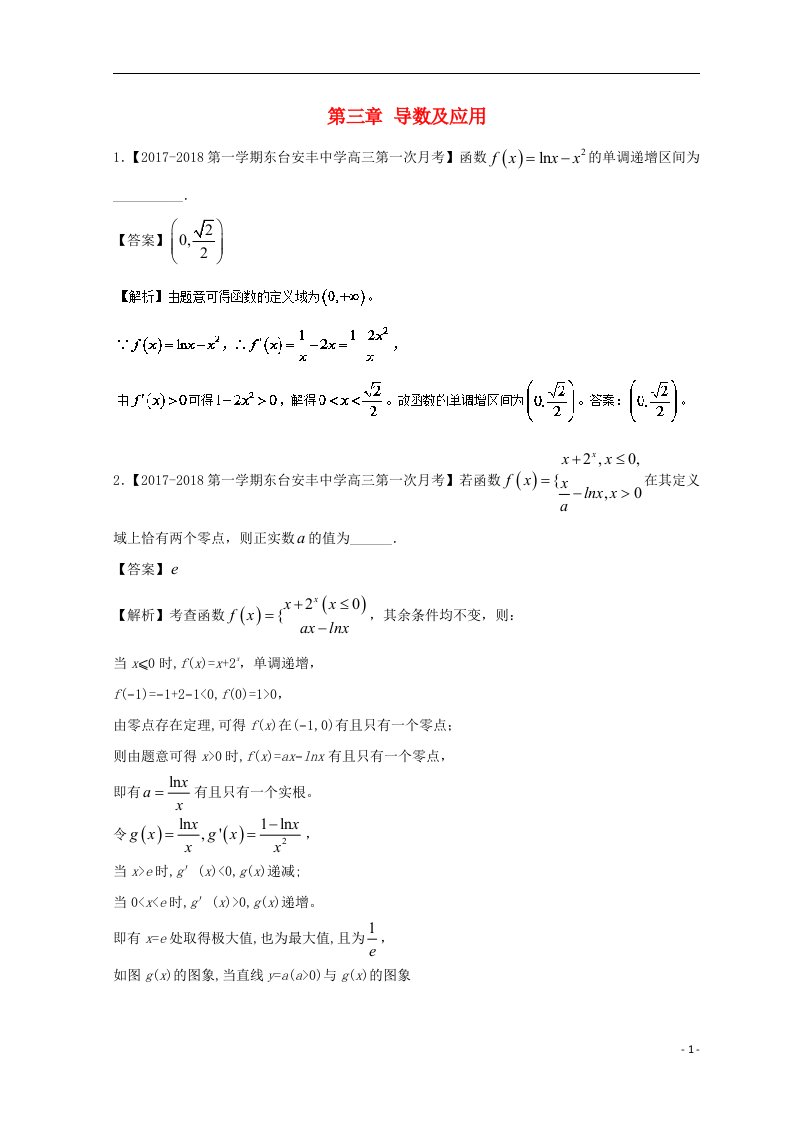 备战高考数学模拟试卷分项