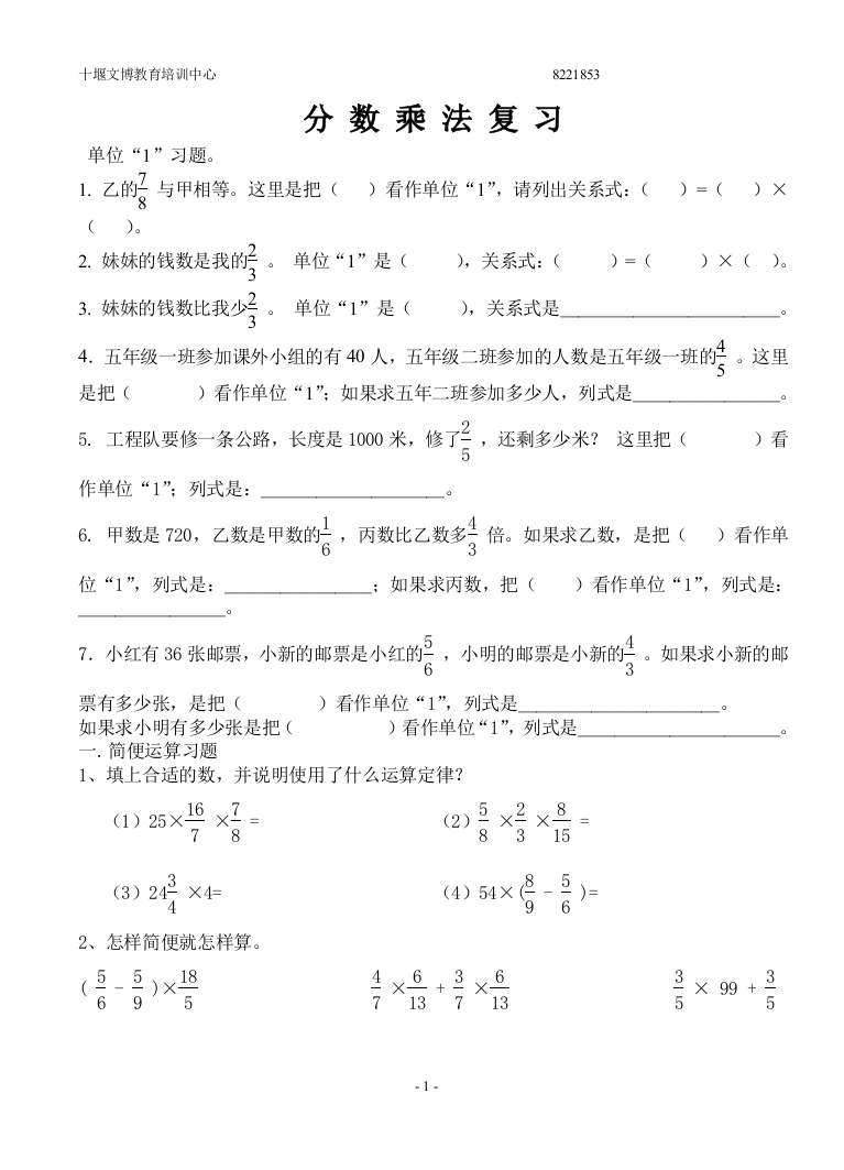 (完整)六年级寒假班资料