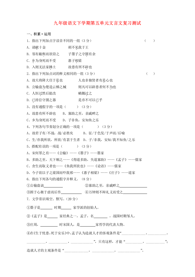 （小学中学试题）九年级语文下学期第五单元文言文复习测试