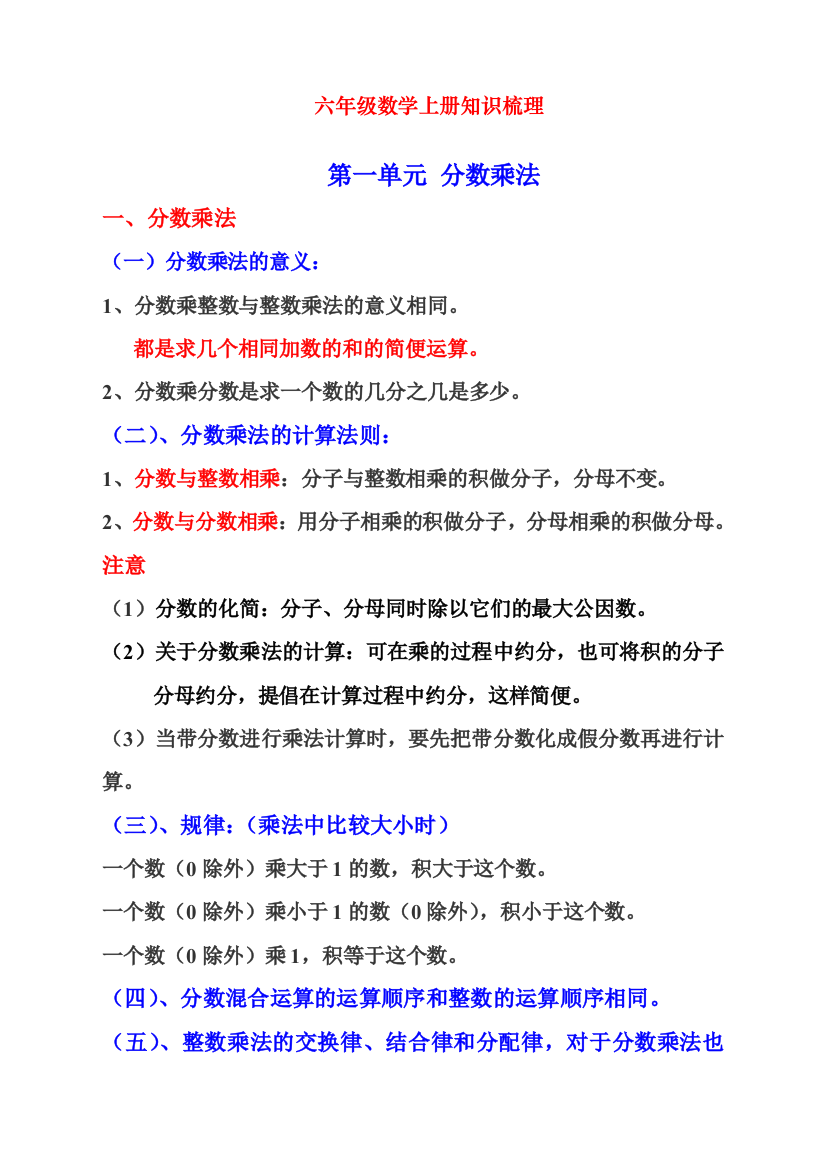 人教版六年级数学上册上册知识点