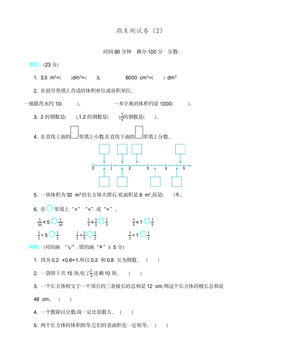 北师大版数学五年级下册教学期末测试卷