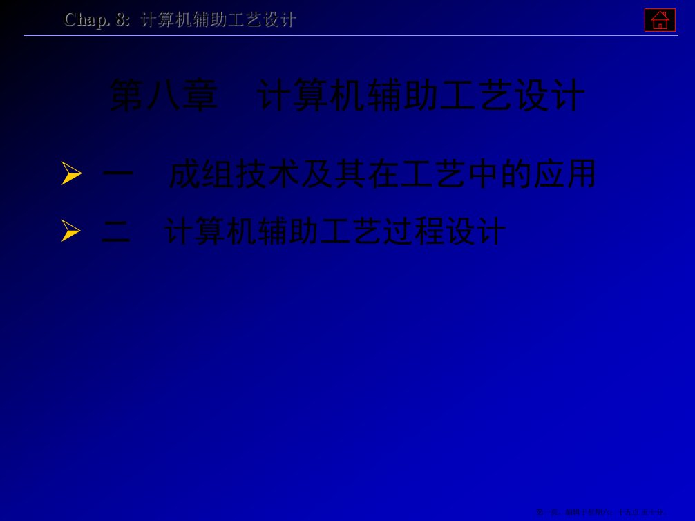 计算机辅助工艺设计培训课件(powerpoint