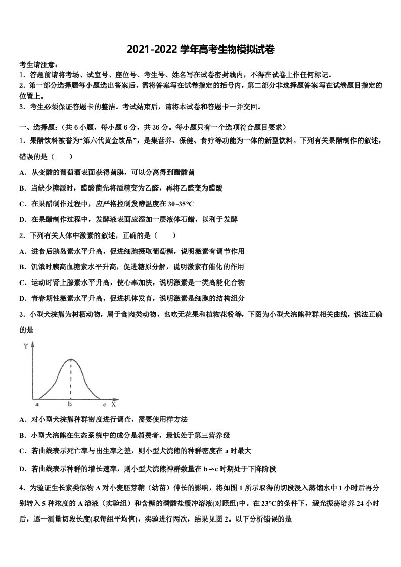 2021-2022学年广东省云浮市新兴县第一中学高三冲刺模拟生物试卷含解析