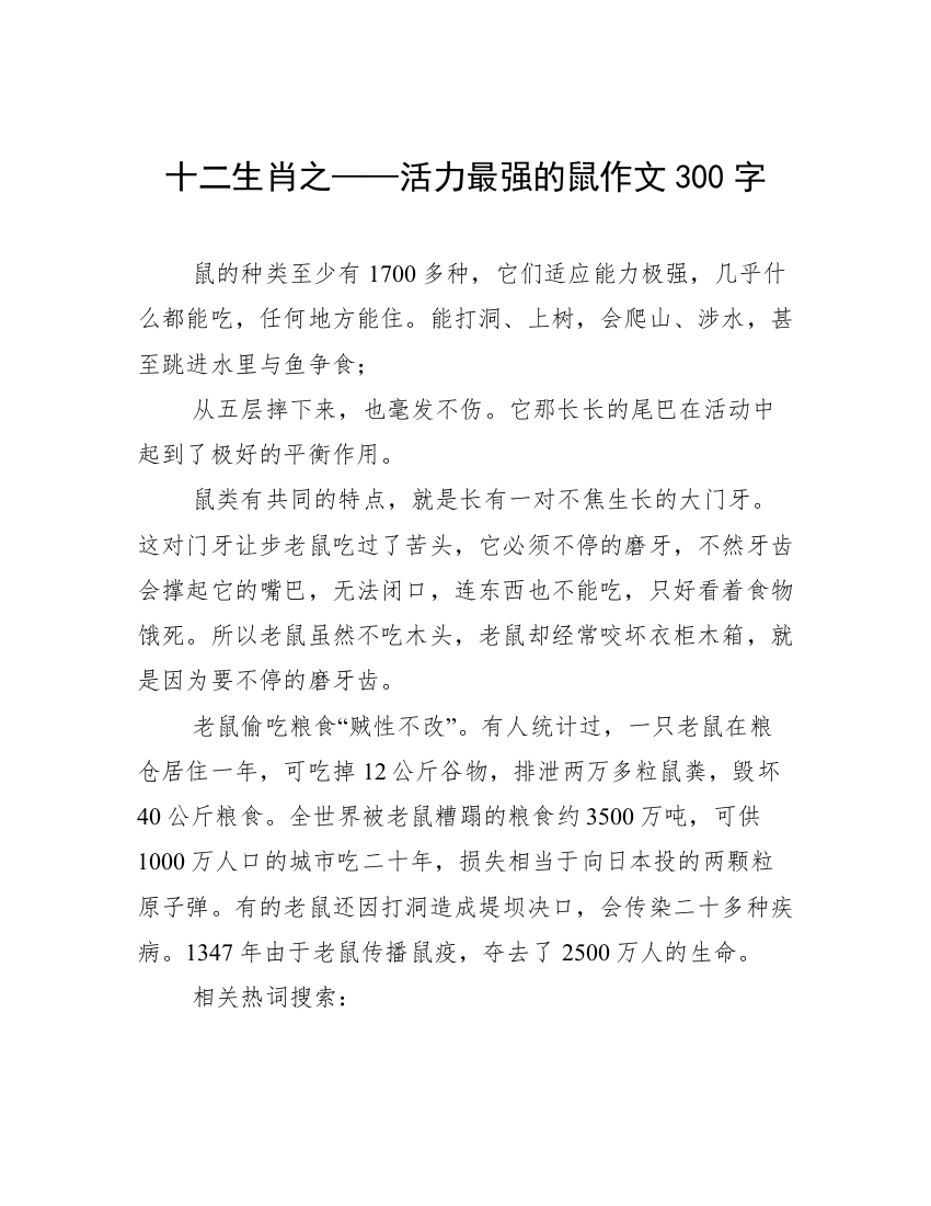 十二生肖之——活力最强的鼠作文300字