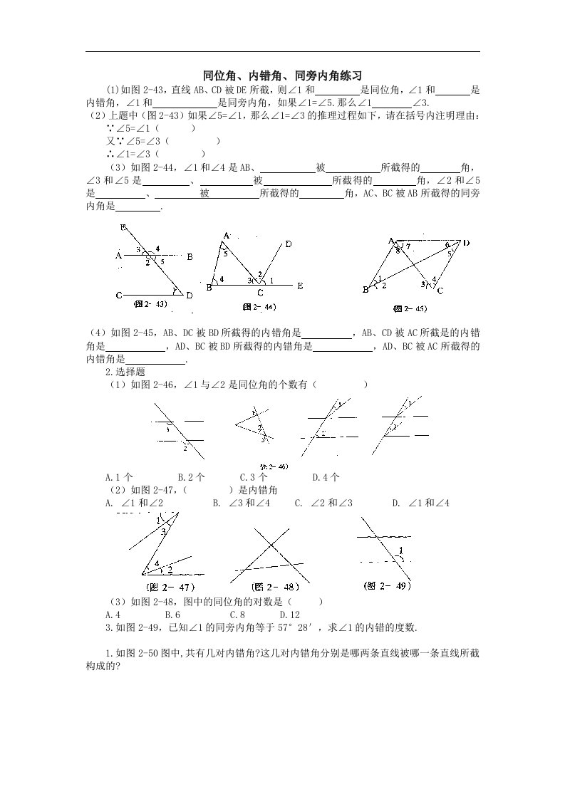 最新北师大版七下《同位角、内错角、同旁内角》练习之二含答案