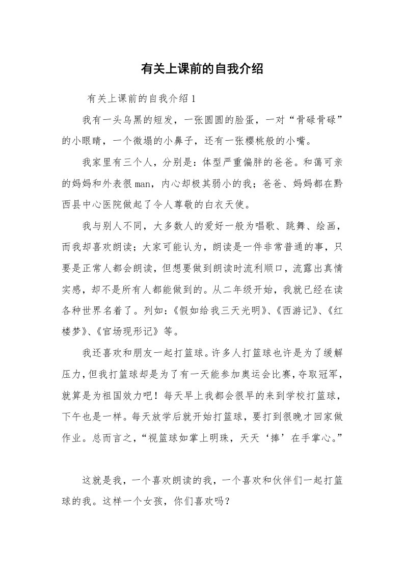 求职离职_自我介绍_有关上课前的自我介绍