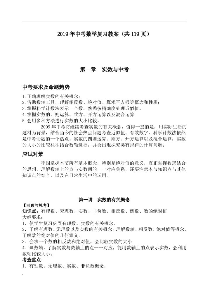 2019年中考数学总复习教案【精】