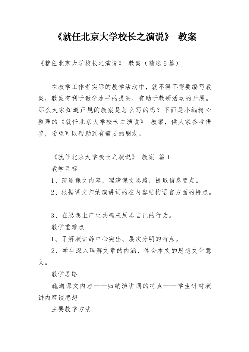 《就任北京大学校长之演说》