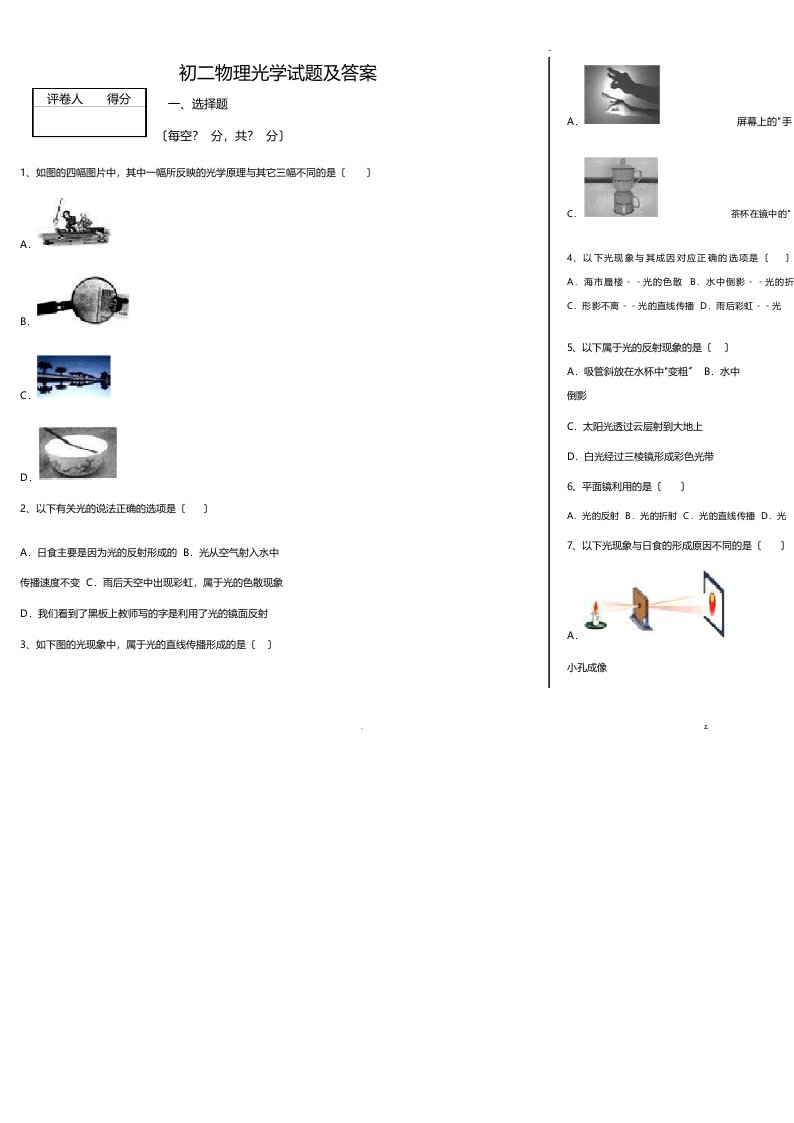 初二物理光学试题及答案