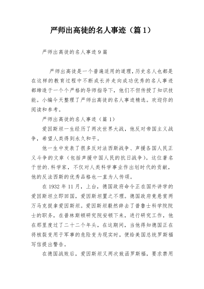 严师出高徒的名人事迹（篇1）