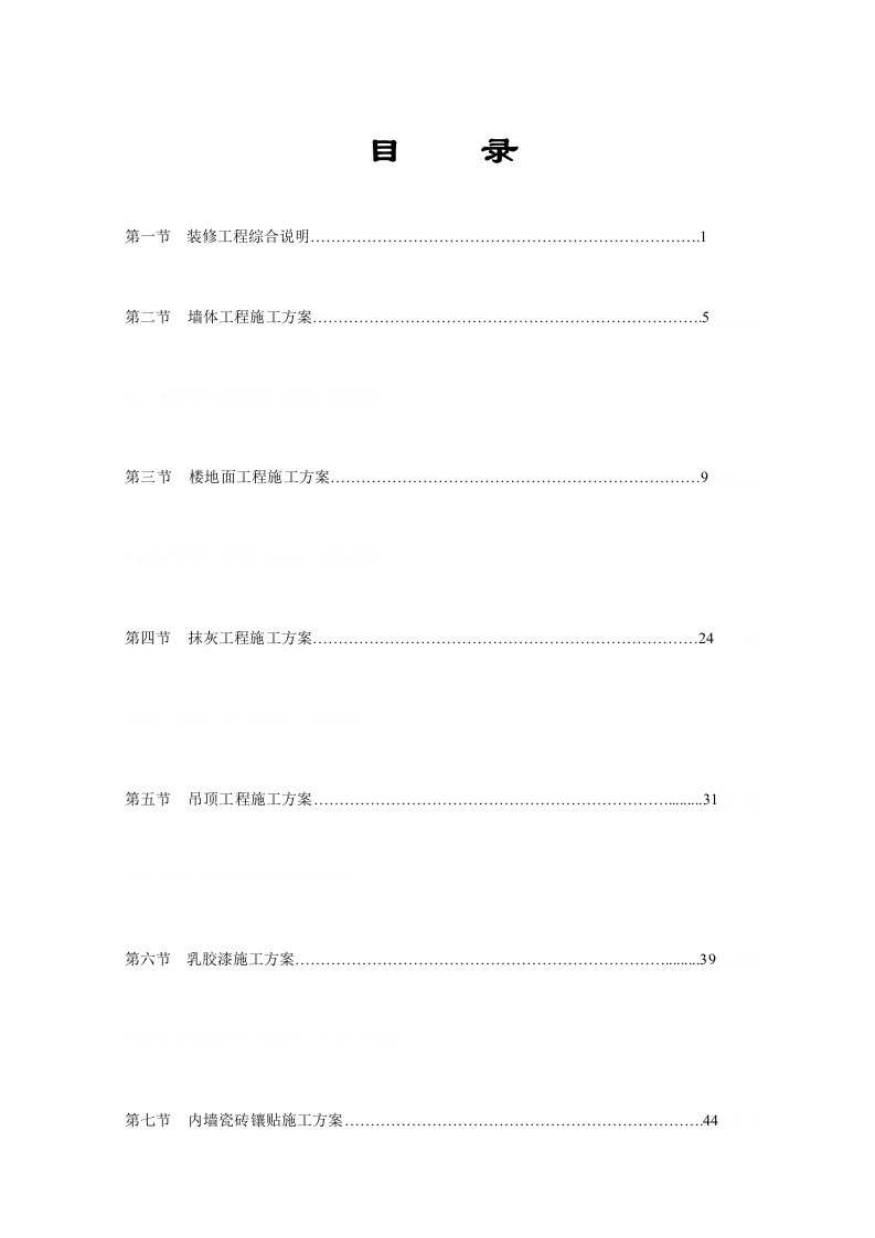 东莞某医院室内装修施工方案