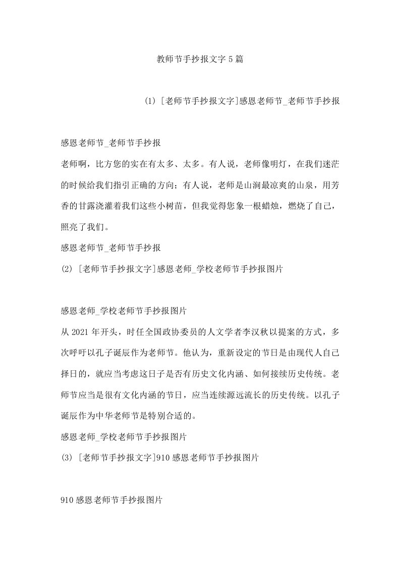 教师节手抄报文字5篇