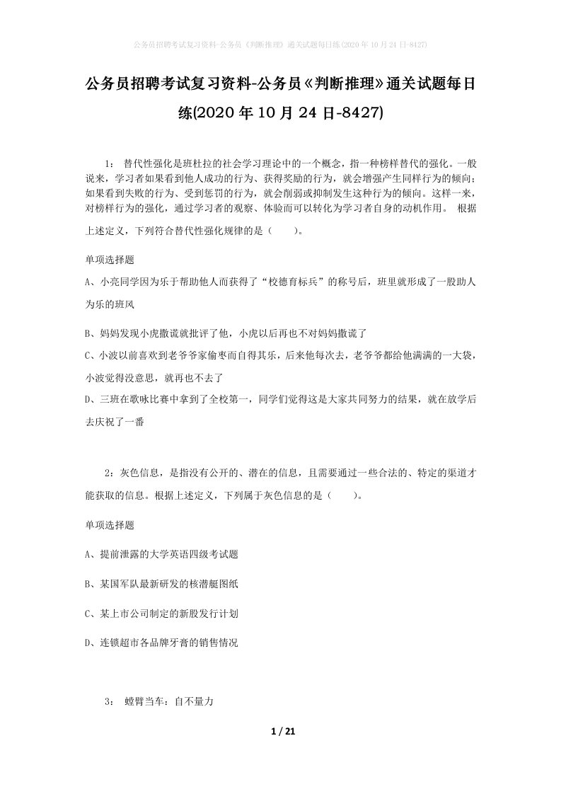 公务员招聘考试复习资料-公务员判断推理通关试题每日练2020年10月24日-8427