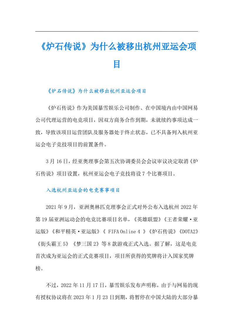 《炉石传说》为什么被移出杭州亚运会项目