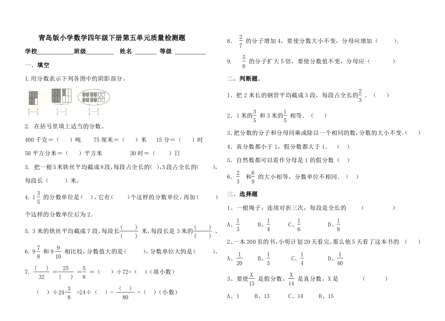 青岛数学五四制四年级下册五单元测试题