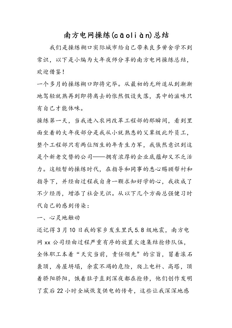 南方电网实习总结