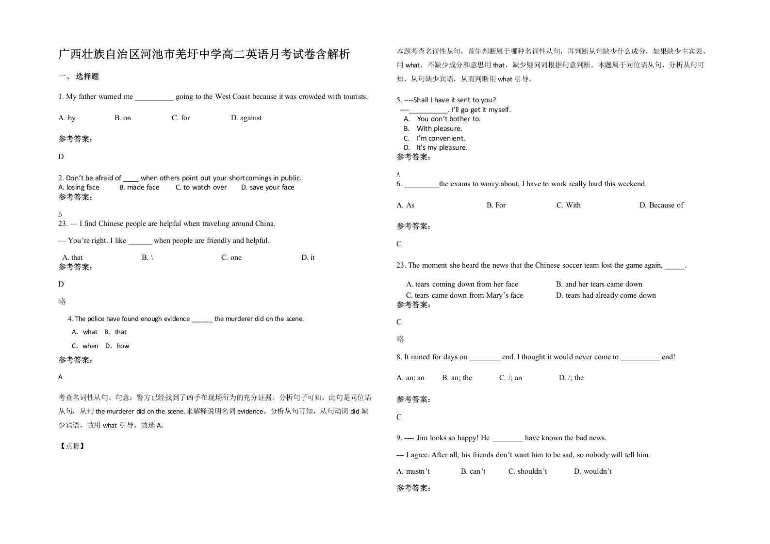 广西壮族自治区河池市羌圩中学高二英语月考试卷含解析