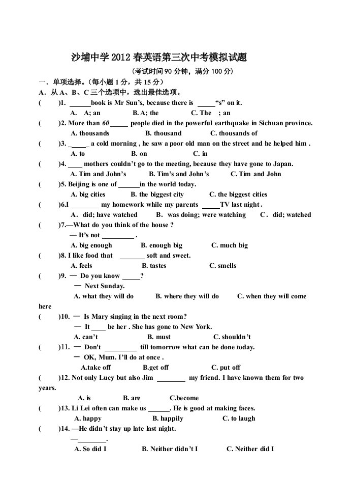 初三英语模拟测试卷