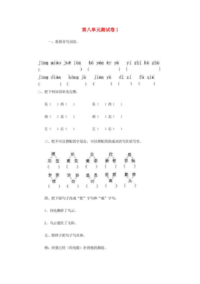 五年级语文下册