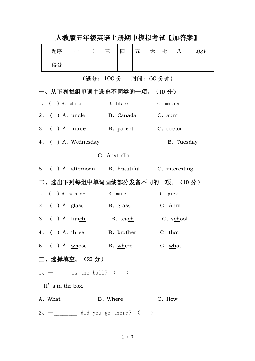 人教版五年级英语上册期中模拟考试【加答案】