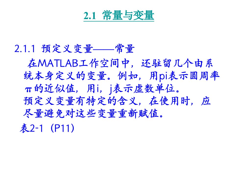 第2章MATLAB程序设计基础