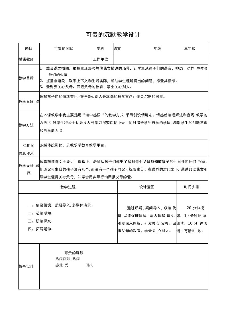 A7技术支持的总结提升语文学科模板微能力认证作业8