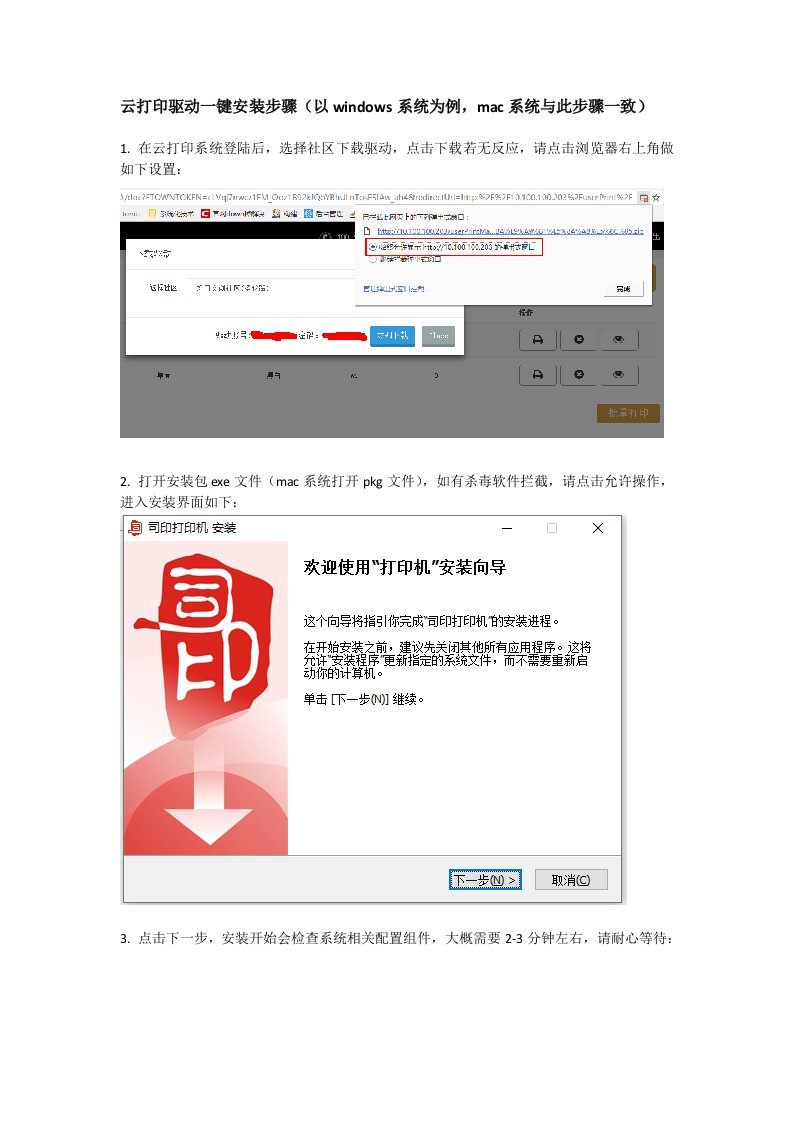 云打印驱动一键安装步骤（以windows系统为例,mac系统与