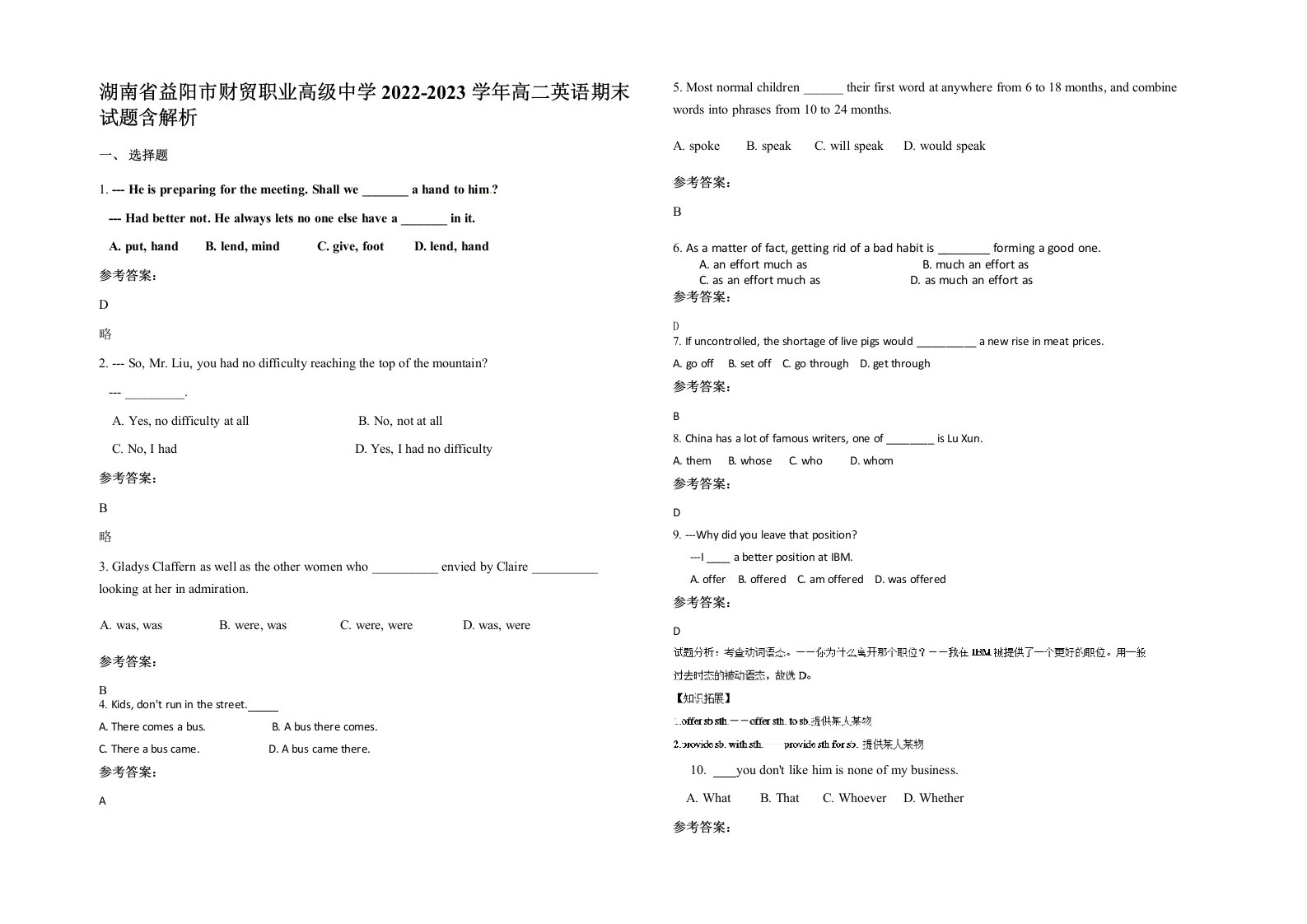 湖南省益阳市财贸职业高级中学2022-2023学年高二英语期末试题含解析